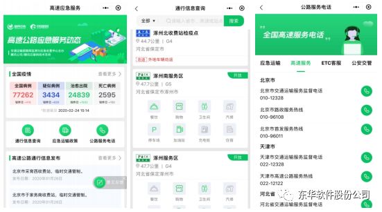 東華智慧城市精準抗擊疫情隨行守護