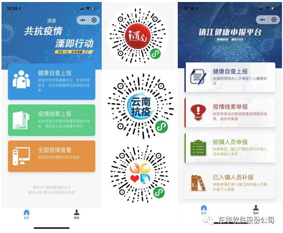 東華智慧城市精準抗擊疫情隨行守護