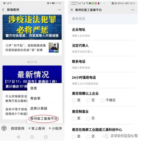 東華智慧城市精準抗擊疫情隨行守護