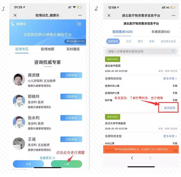 東華醫為助力各大醫院共抗疫情