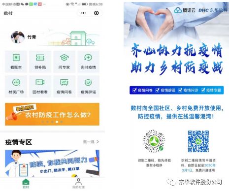 東華智慧城市精準抗擊疫情隨行守護
