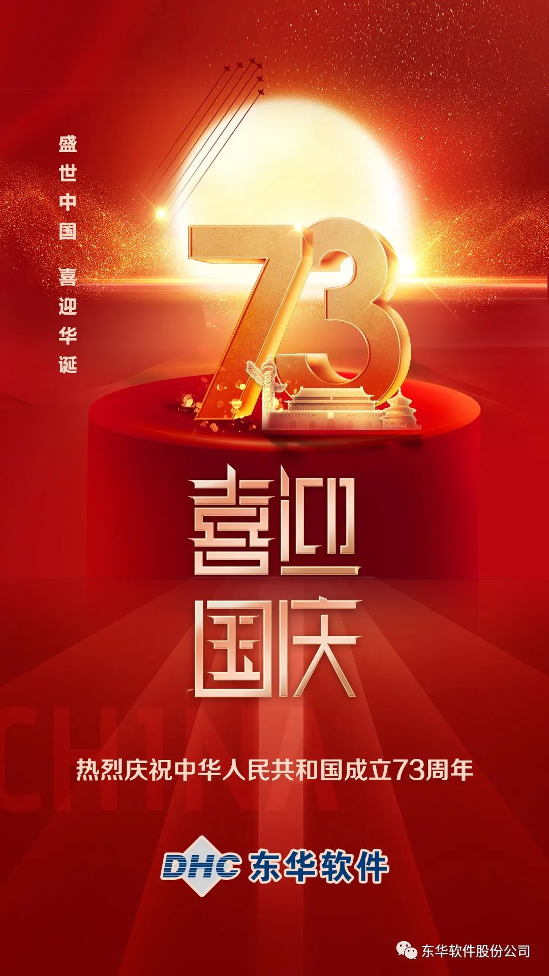 祝福祖國(guó)，喜迎國(guó)慶！