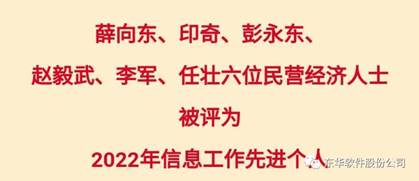 薛向東榮獲市工商聯(lián)系統(tǒng)“信息工作先進個人”稱號