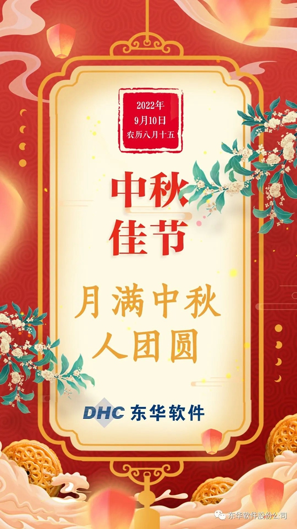 歡度佳節(jié)，喜迎中秋