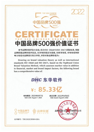 東華軟件品牌價值85.33億 ！