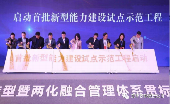 東華軟件入選!數(shù)字化轉(zhuǎn)型首批新型能力建設(shè)試點(diǎn)示范名單公布!