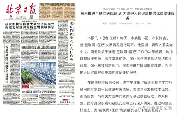 北京市長陳吉寧調研“互聯網+醫療”發展情況