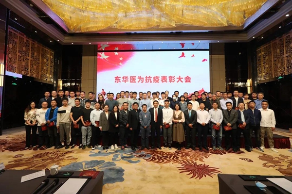 “東華醫為抗疫表彰大會”圓滿召開