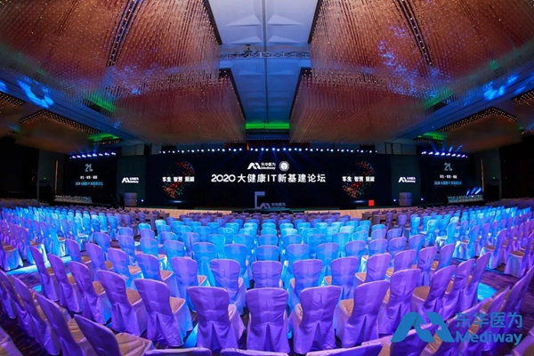 “孿生·智慧·賦能”——東華醫(yī)為2020大健康IT新基建論壇盛大召開