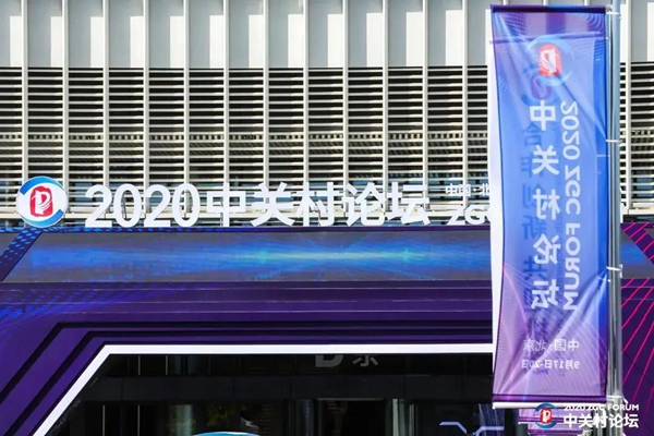 合作創新，共迎挑戰 | 韓士斌出席中關村論壇全球醫藥健康大數據平行論壇