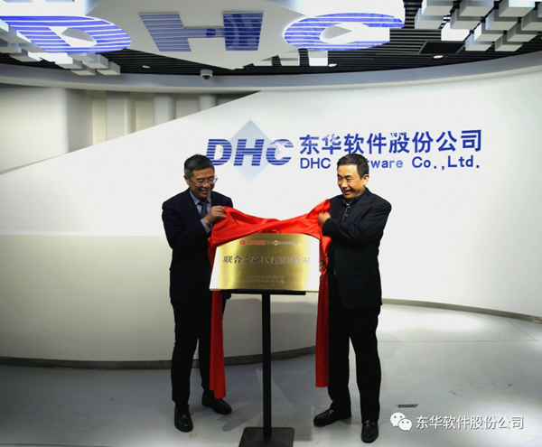 東華軟件攜手北京銀行正式成立 “聯(lián)合金融創(chuàng)新實驗室”