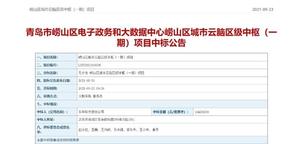 喜報(bào) | 東華軟件1.14億元中標(biāo)嶗山城市云腦項(xiàng)目!