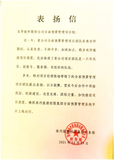 致敬2021|東華軟件年度記憶——東華厚盾篇