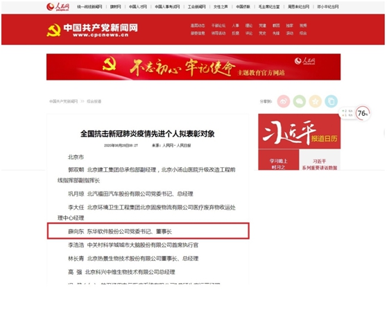 薛向東入選全國抗擊新冠肺炎疫情先進個人擬表彰對象