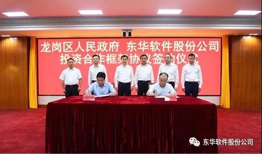 東華軟件南方總部基地將落戶龍崗