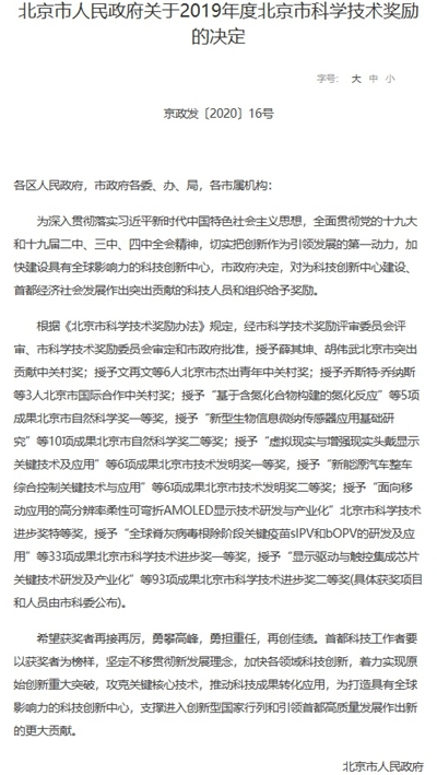 侯志國榮獲北京市科學技術進步獎二等獎個人獎項