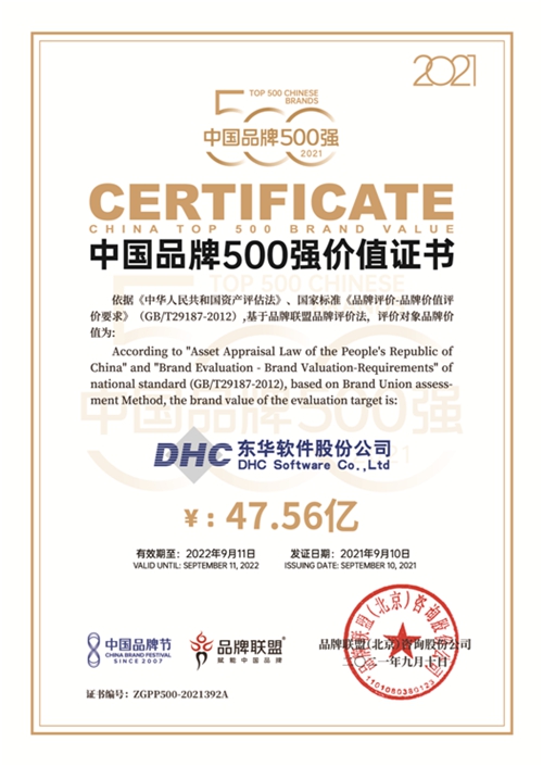 喜報(bào)!東華軟件榮登2021中國品牌500強(qiáng)，品牌價(jià)值47.56億