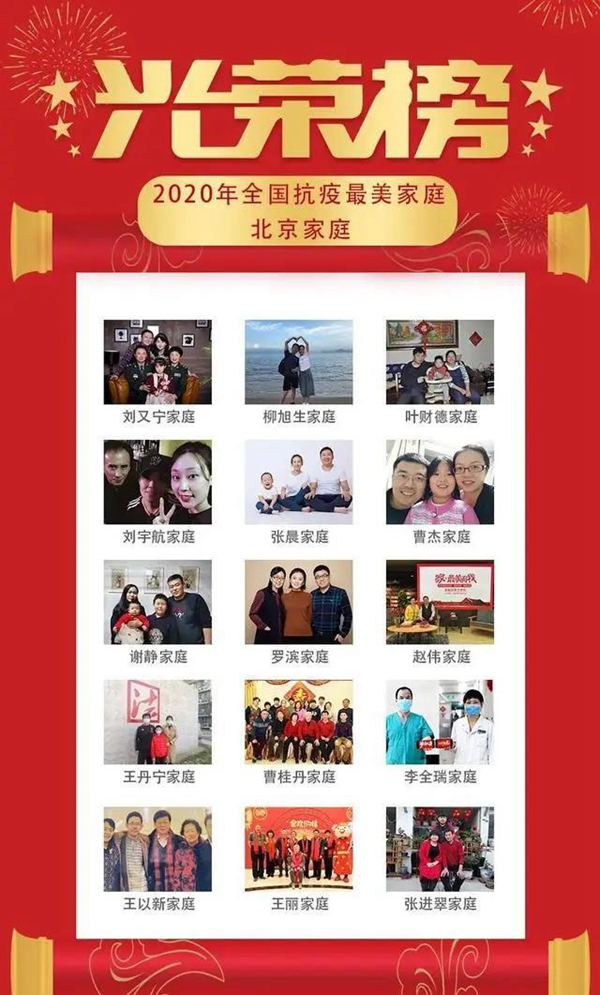 喜報 | 東華醫為柳旭生王莉家庭榮獲 “全國抗疫最美家庭”稱號