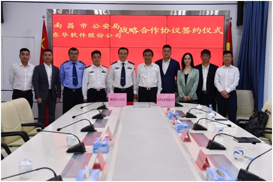 東華軟件與南昌市公安局簽訂戰略合作儀式