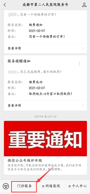 東華醫(yī)為助力成都市第二人民醫(yī)院上線“自助開單“功能