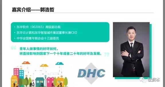 郭浩哲：新時期智慧城市的發展趨勢和投資機會
