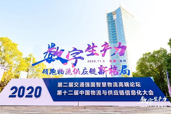 東華軟件股份公司榮獲“2020中國(guó)物流與供應(yīng)鏈?zhǔn)逊?wù)商”殊榮