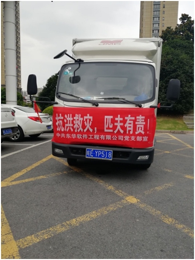薛向東：迅速在“防汛救災”中注入“東華力量”