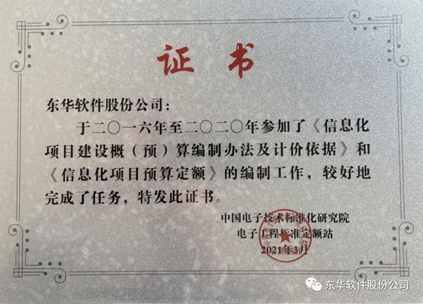 東華軟件參與工信部信息化項目計價依據和預算定額標準編制工作獲好評