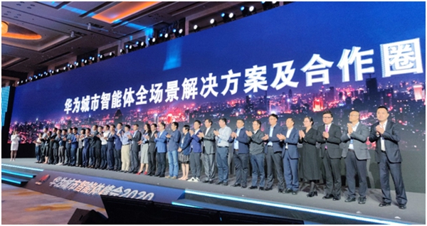 東華軟件亮相華為城市智能體峰會 共議智慧城市高質(zhì)量發(fā)展
