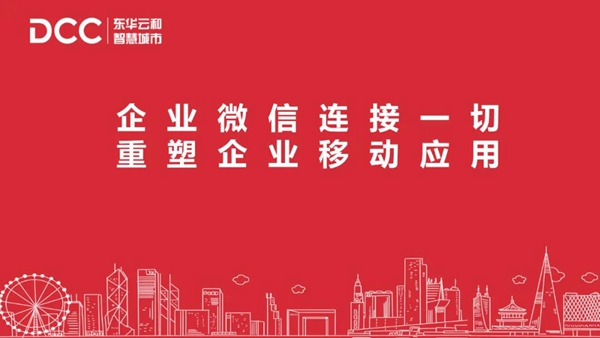 【標桿】你用的很多健康碼，原來是東華微云團隊干的。想做企業微信，找微云團隊