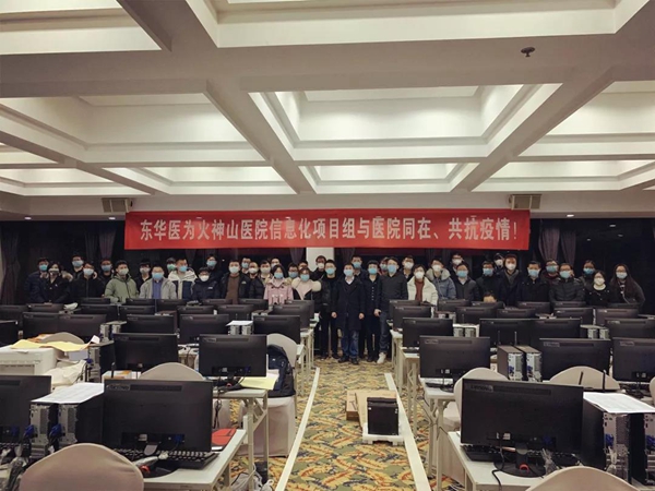 情懷與實(shí)力的考驗—東華醫(yī)為火神山醫(yī)院IT攻堅戰(zhàn)告捷!