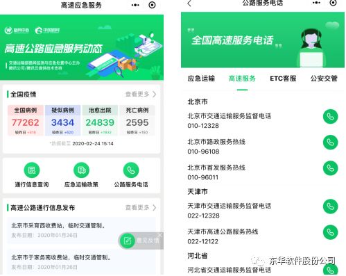 東華抗疫戰例之三：e路暢通