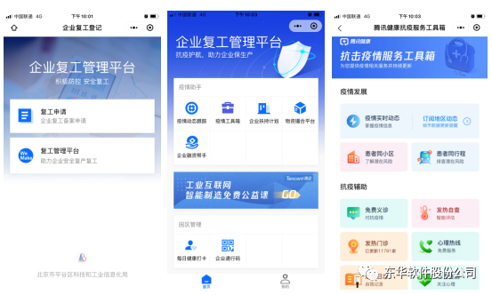 東華抗疫戰例之九：“上班了”復工小程序