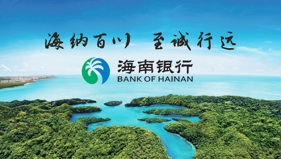 東華軟件股份公司中標海南銀行大數據平臺項目