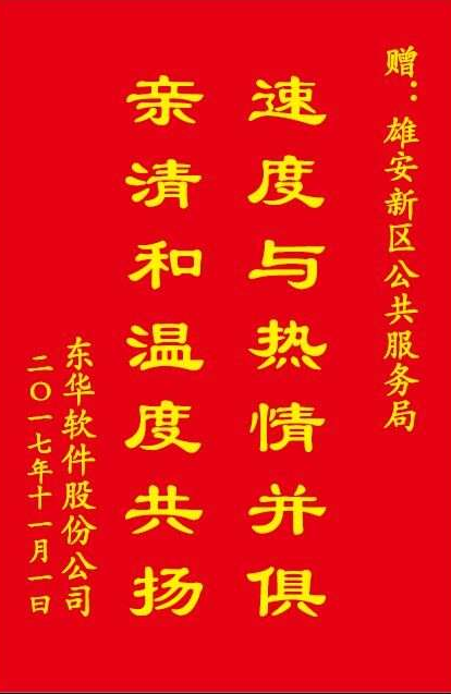 雄安東華全球軟件研發(fā)有限公司獲準(zhǔn)設(shè)立