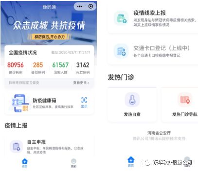 東華抗疫戰例之七：健康碼