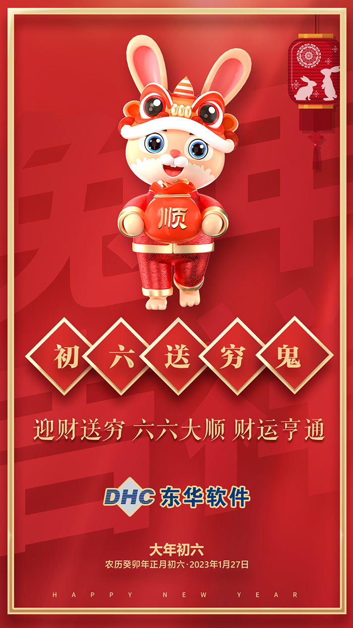 大年初六一順百順！