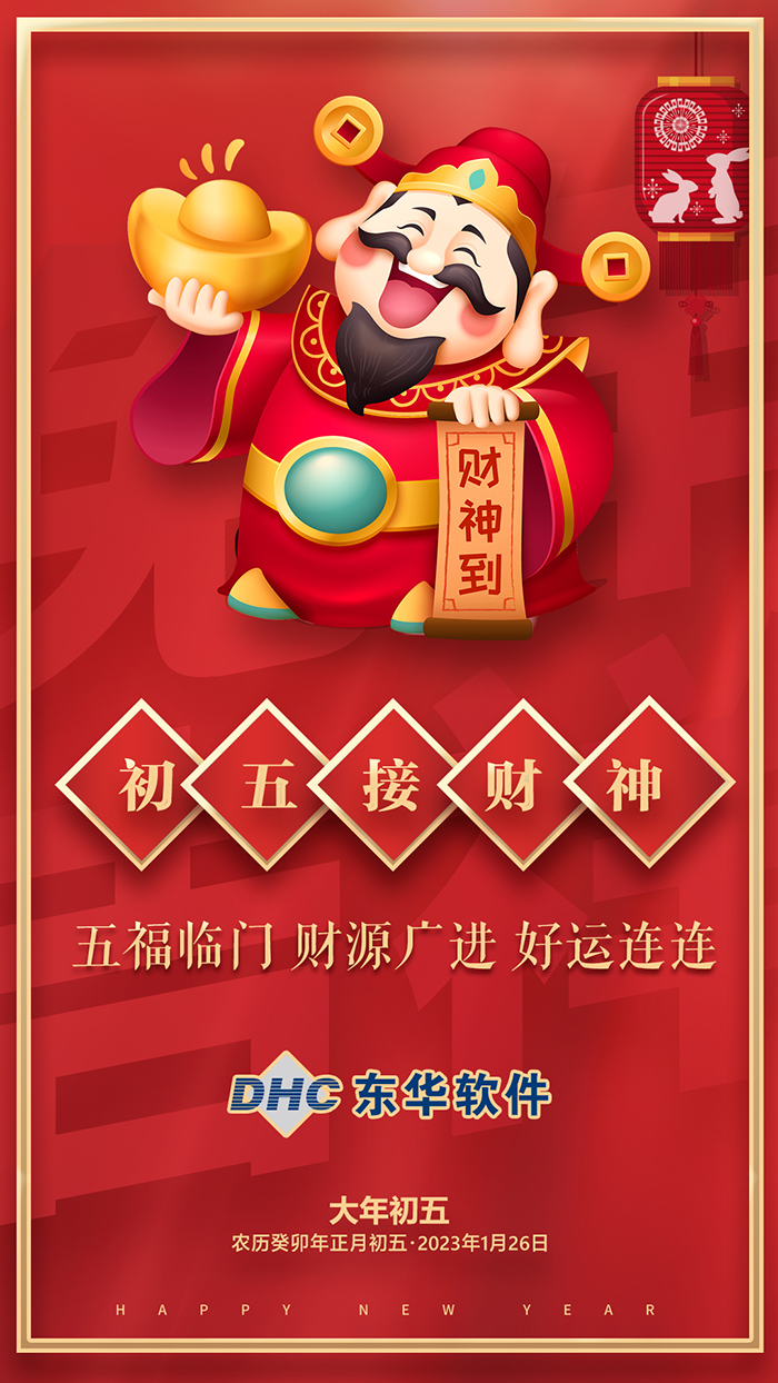 大年初五迎財神！