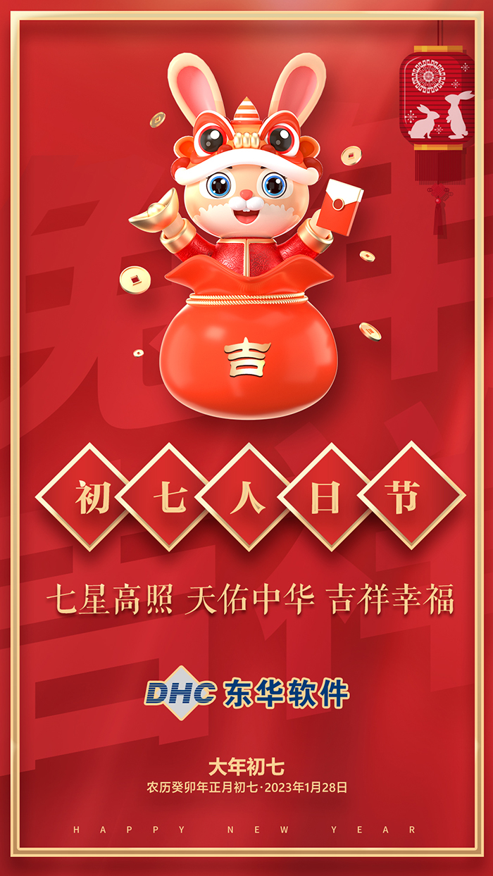 大年初七人壽年豐！