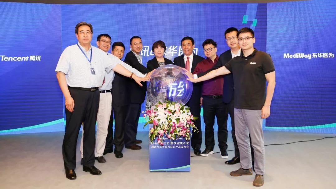 騰訊云+東華醫為：數字醫療的“解藥”與征途