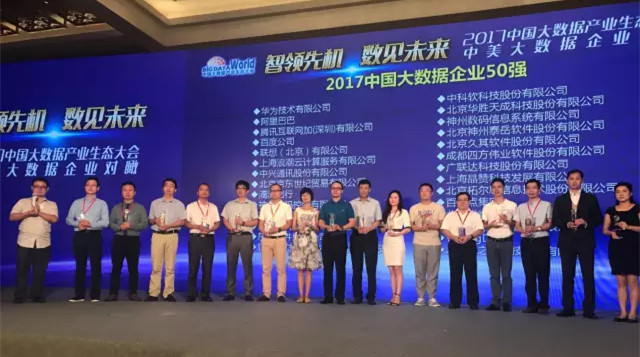 祝賀東華軟件蟬聯(lián)“中國(guó)大數(shù)據(jù)企業(yè)50強(qiáng)”！