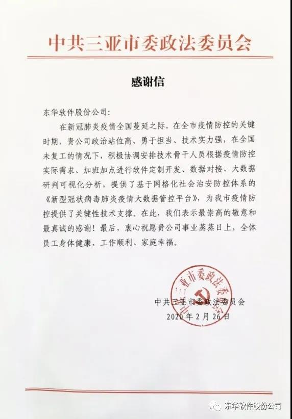 東華抗疫戰(zhàn)例之十：三亞大數(shù)據(jù)管控平臺(tái)