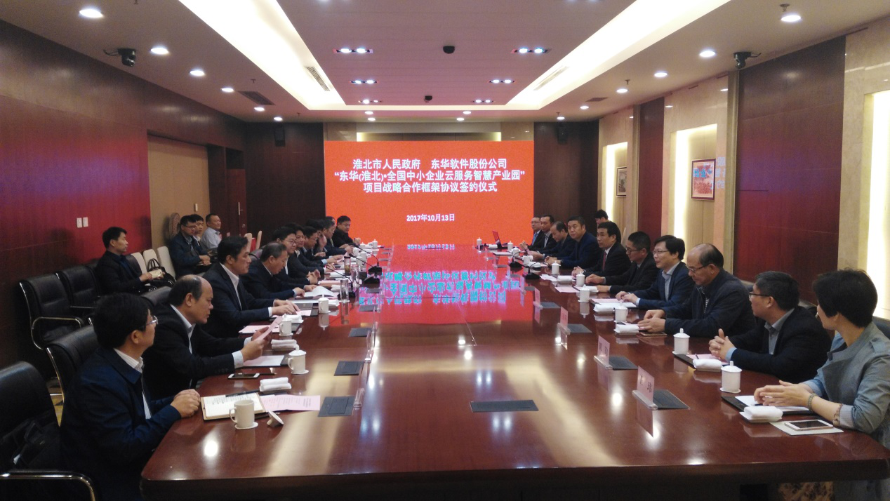 東華軟件與淮北市政府簽署戰(zhàn)略合作協(xié)議