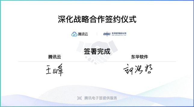 東華軟件與騰訊簽署深化戰略合作協議，未來共同探索“AI與產業互聯網等產品融合”