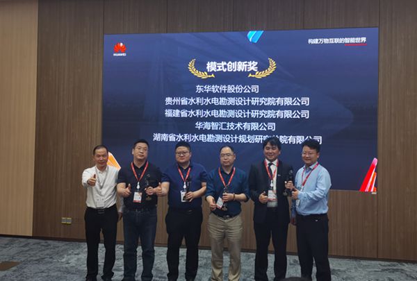 助力水文現(xiàn)代化建設(shè)，東華軟件攜手華為發(fā)布邊緣計(jì)算智慧水文站聯(lián)合解決方案