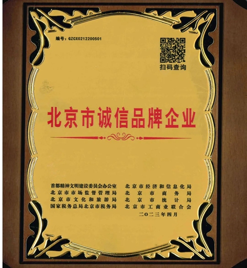 東華軟件入選首批“北京市誠(chéng)信品牌企業(yè)”并獲通報(bào)表?yè)P(yáng)