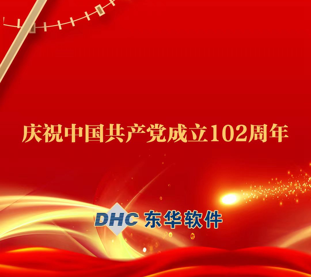 慶祝中國共產黨成立102周年