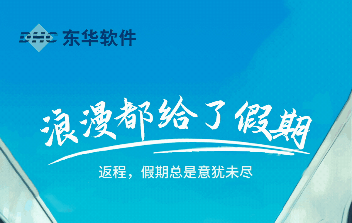 浪漫都給了假期!