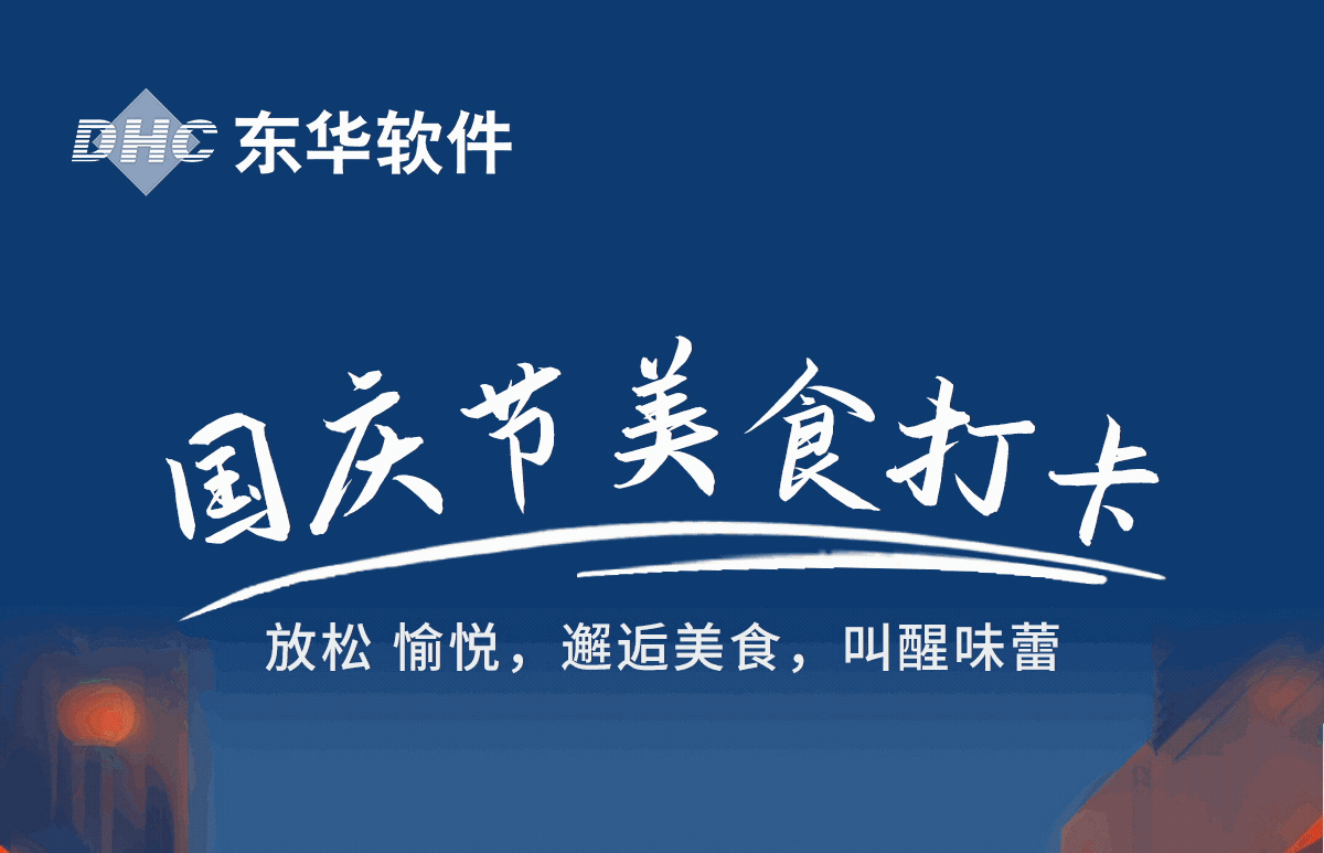 國慶節，美食打卡!