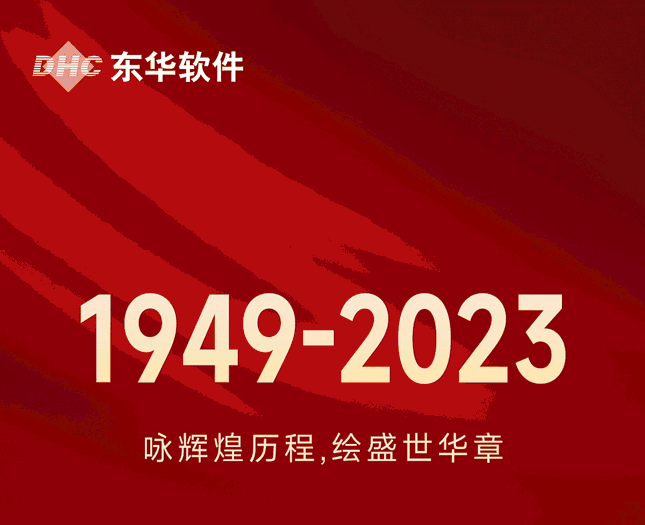 慶祝中華人民共和國成立74周年！